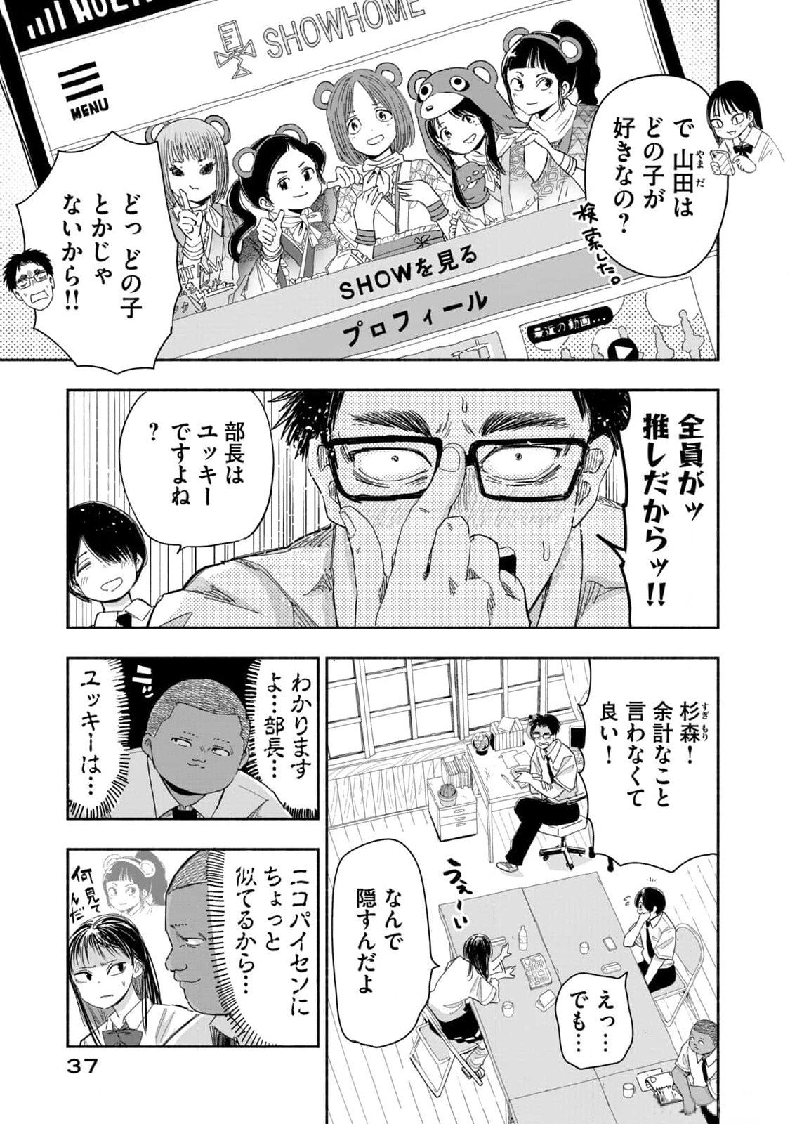 Zutto Seishun Poi desu yo Chapter 12 3ページ
