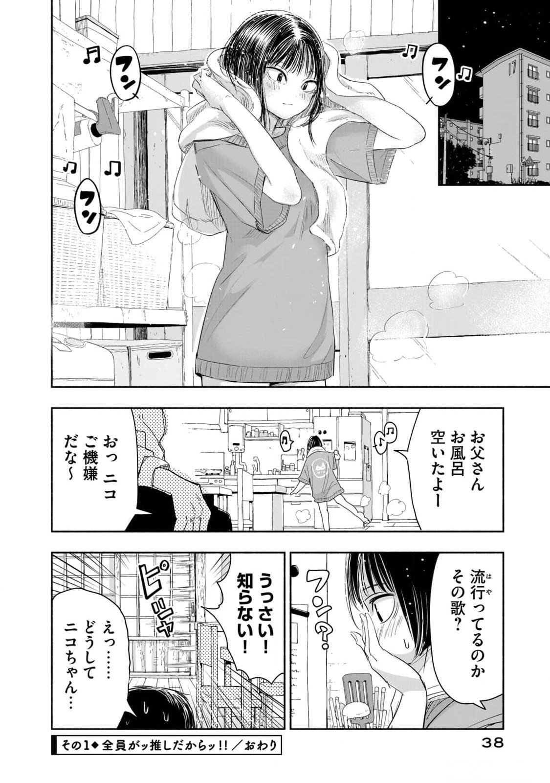 Zutto Seishun Poi desu yo Chapter 12 4ページ