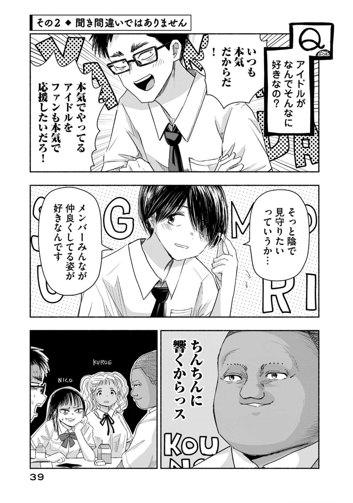 Zutto Seishun Poi desu yo Chapter 12 5ページ