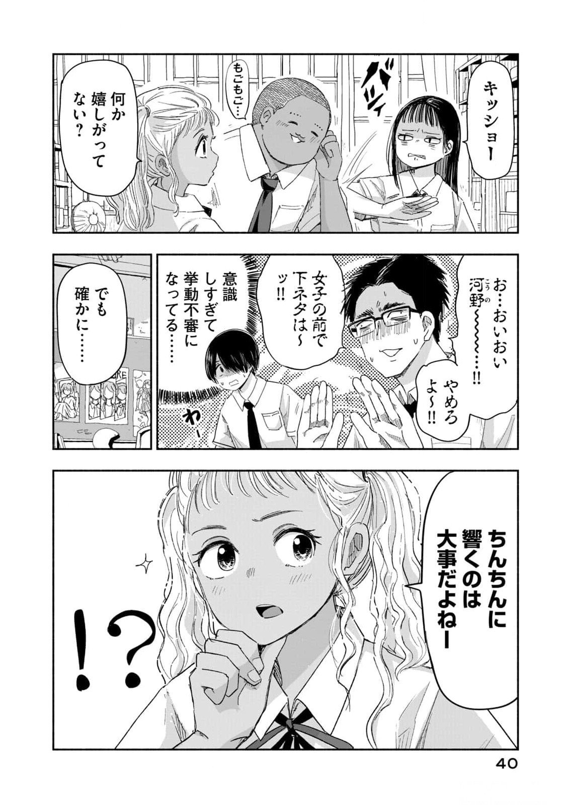 Zutto Seishun Poi desu yo Chapter 12 6ページ