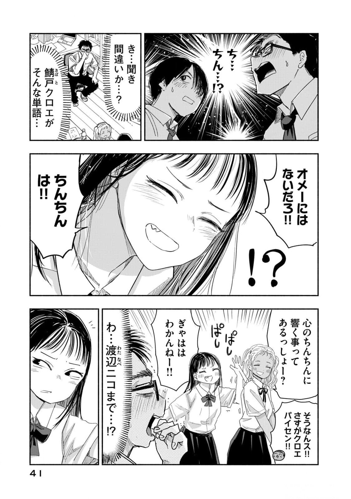 Zutto Seishun Poi desu yo Chapter 12 7ページ