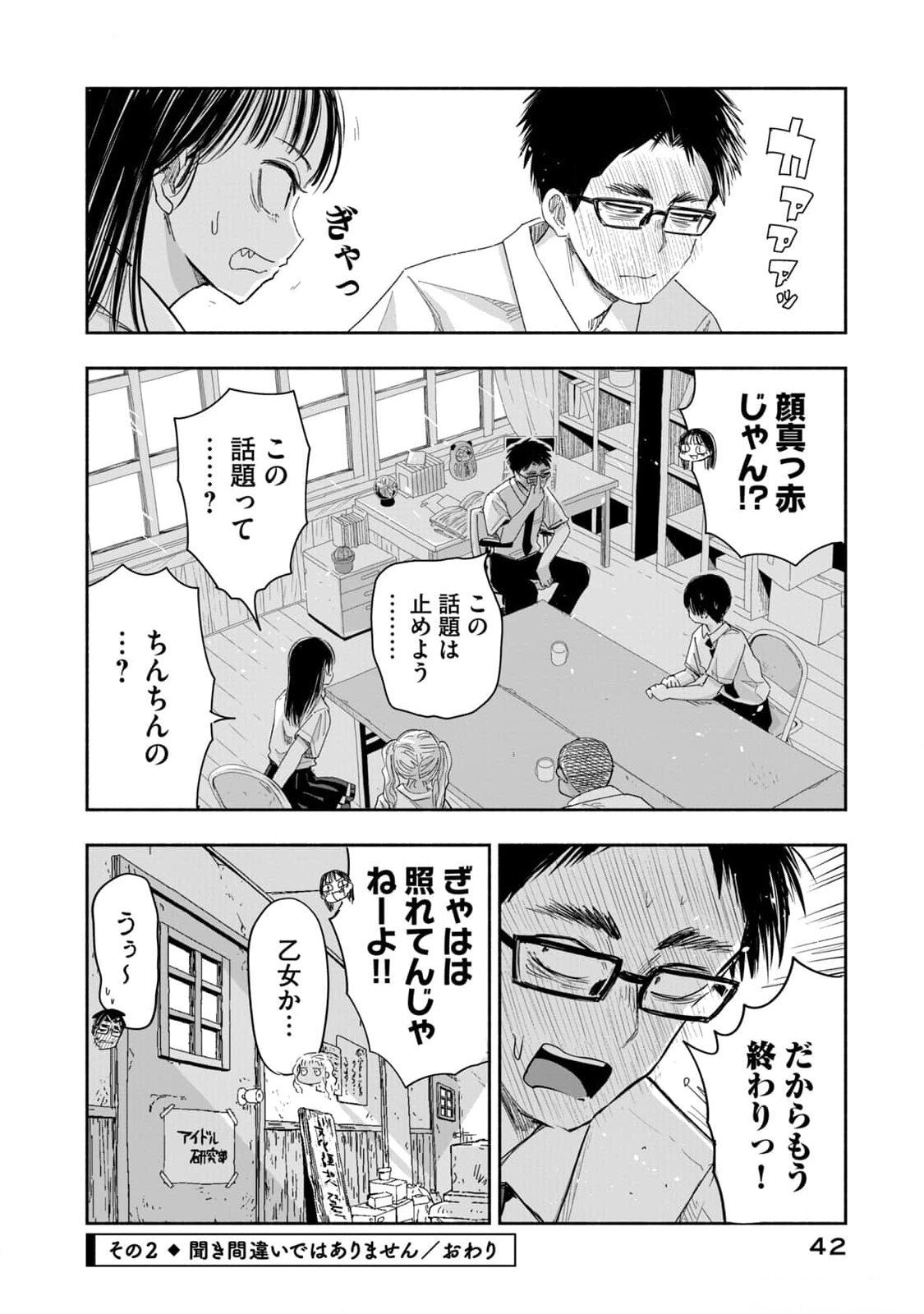 Zutto Seishun Poi desu yo Chapter 12 8ページ