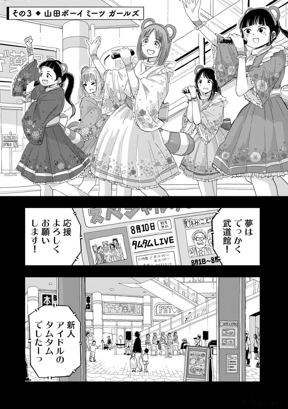 Zutto Seishun Poi desu yo Chapter 12 9ページ