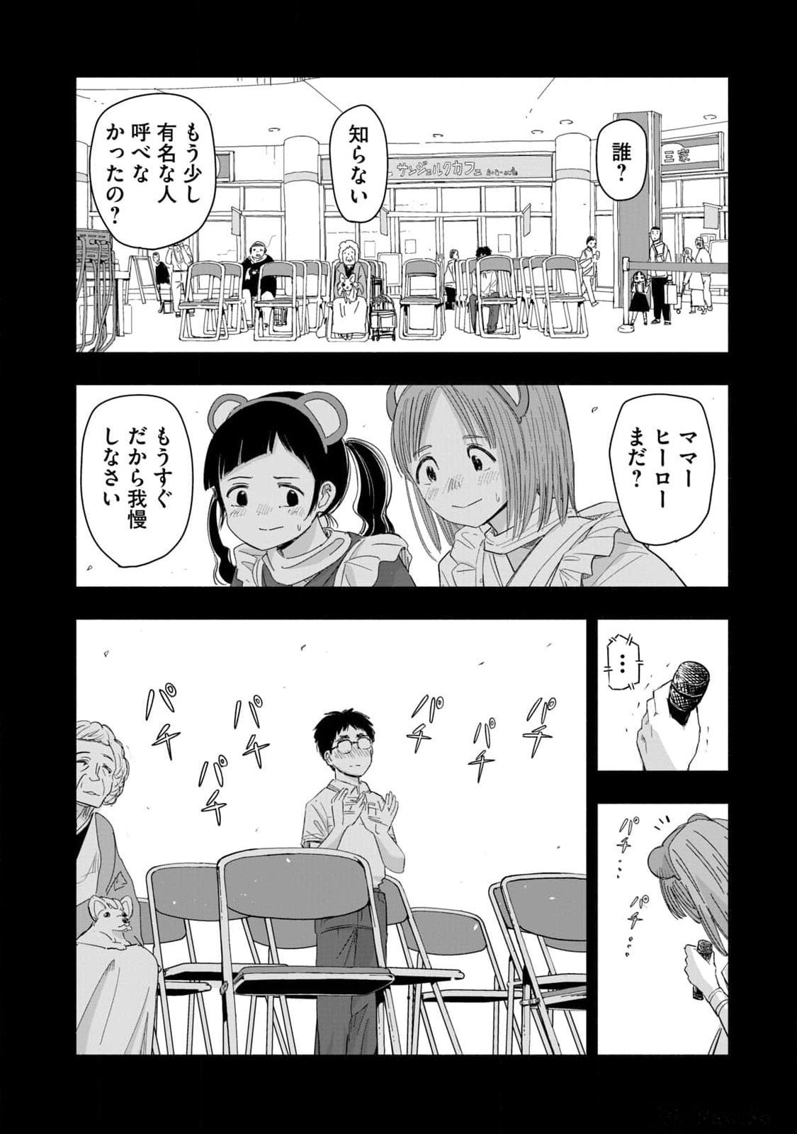 Zutto Seishun Poi desu yo Chapter 12 10ページ