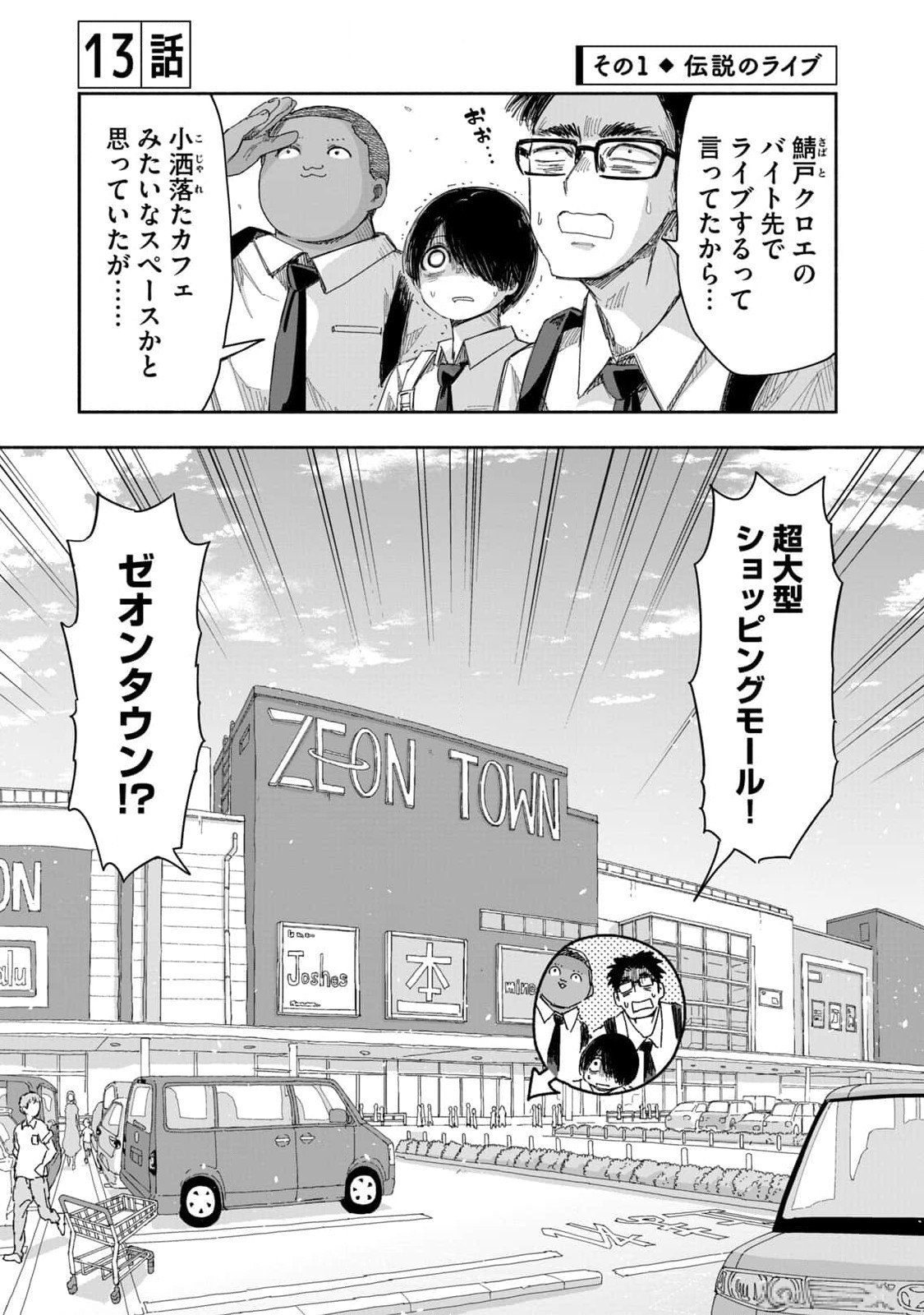 Zutto Seishun Poi desu yo Chapter 13 1ページ