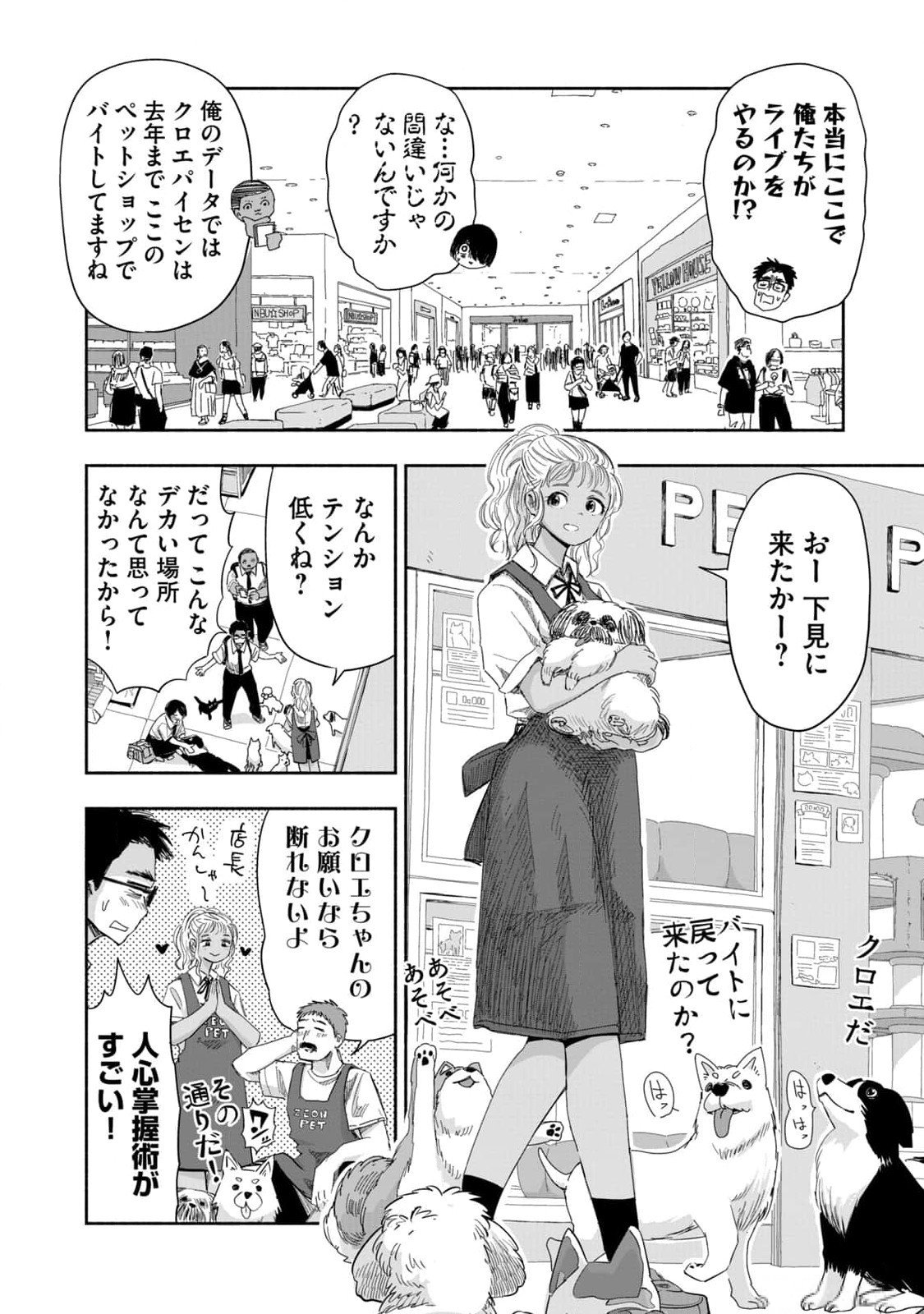 Zutto Seishun Poi desu yo Chapter 13 2ページ