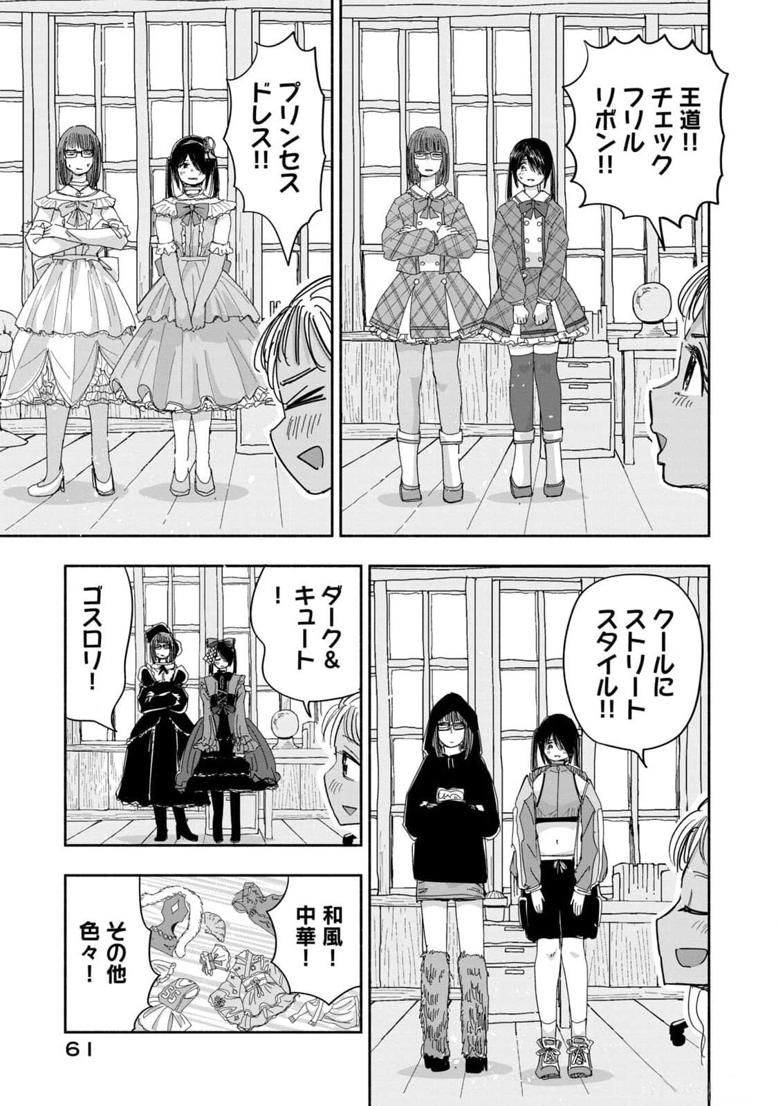 Zutto Seishun Poi desu yo Chapter 13 11ページ