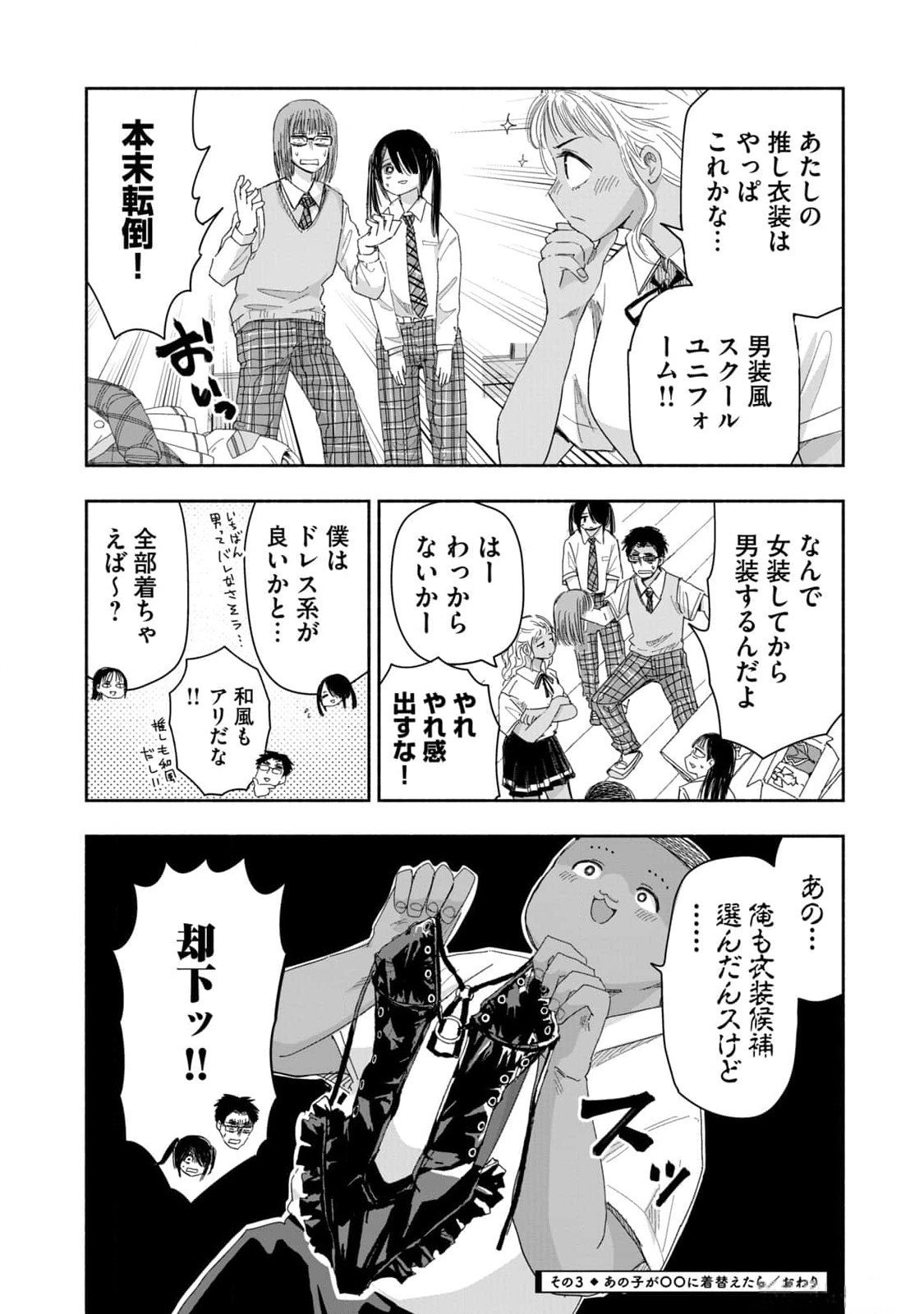 Zutto Seishun Poi desu yo Chapter 13 12ページ