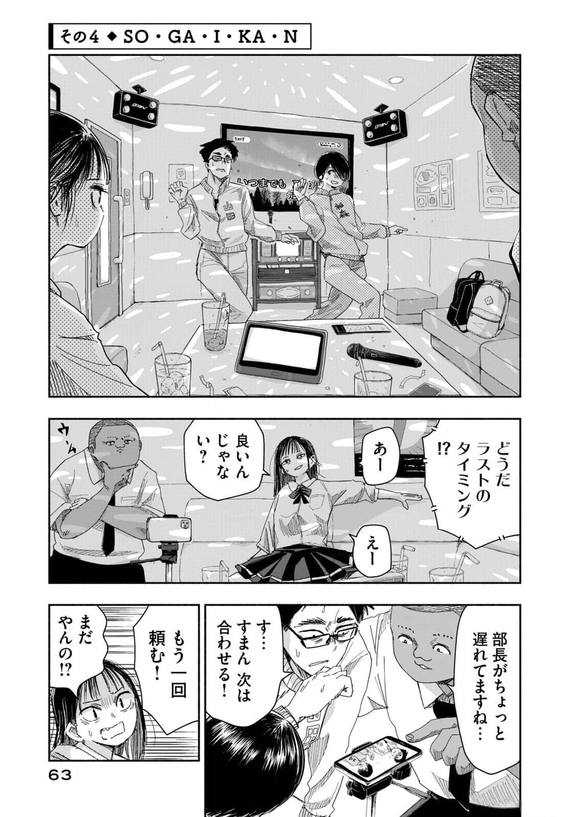 Zutto Seishun Poi desu yo Chapter 13 13ページ