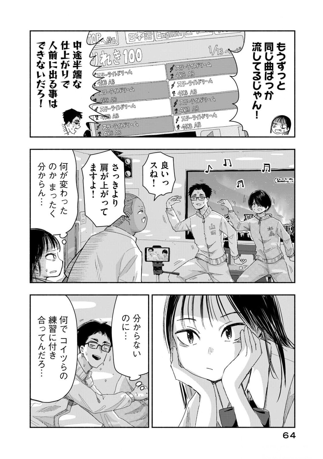 Zutto Seishun Poi desu yo Chapter 13 14ページ