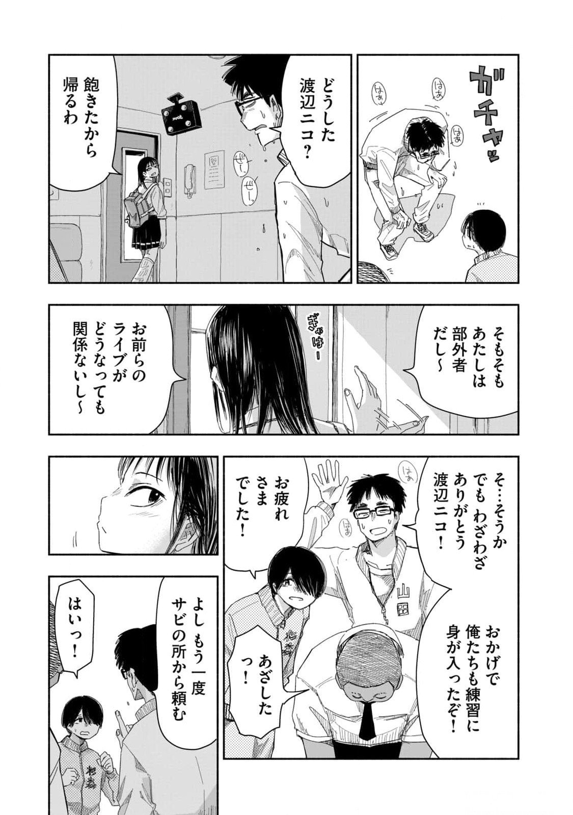 Zutto Seishun Poi desu yo Chapter 13 15ページ
