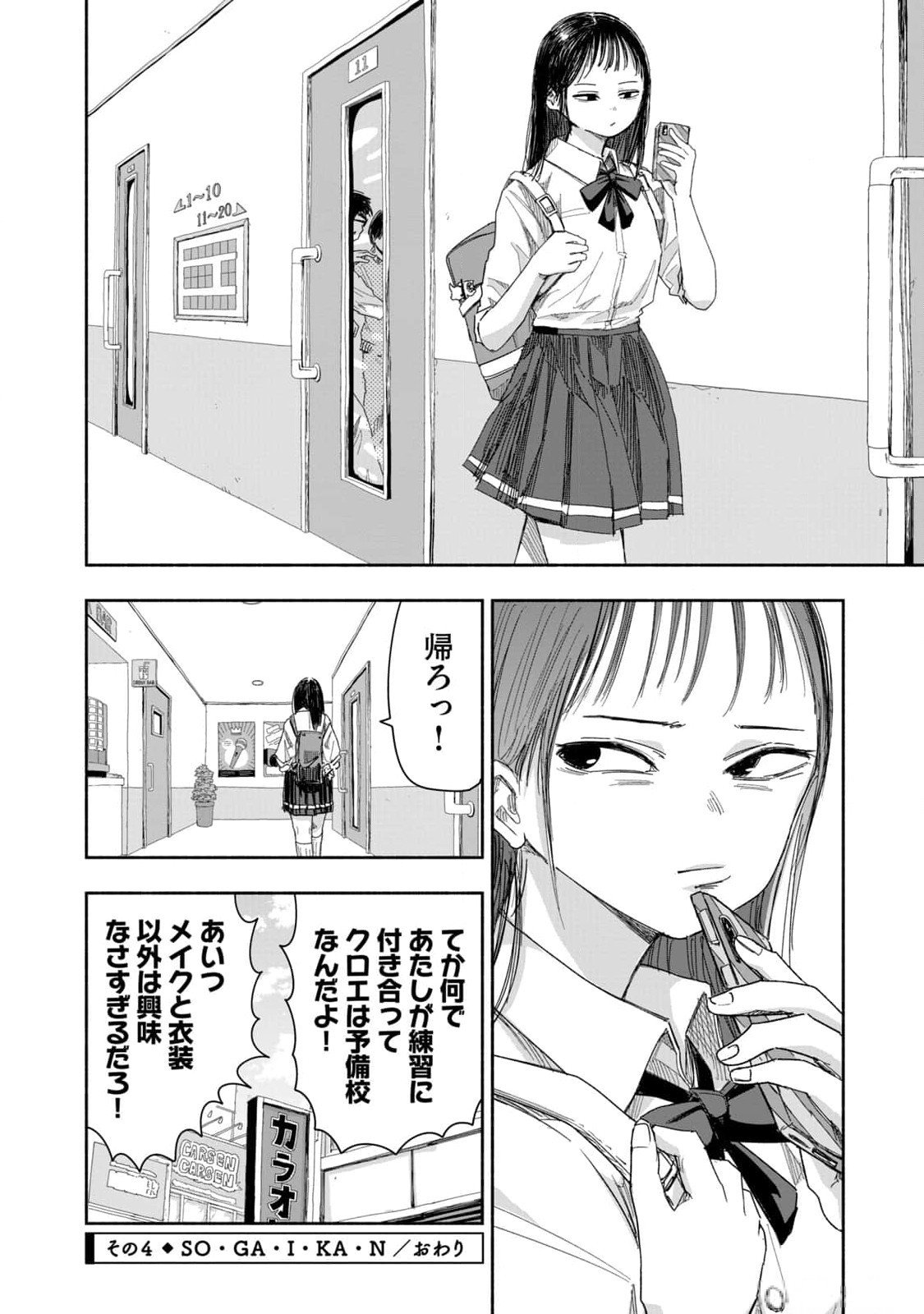 Zutto Seishun Poi desu yo Chapter 13 16ページ