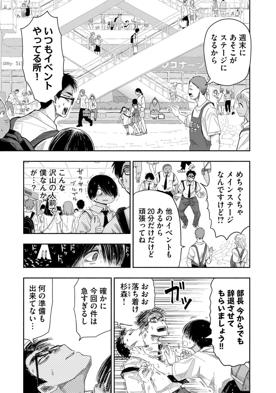 Zutto Seishun Poi desu yo Chapter 13 3ページ