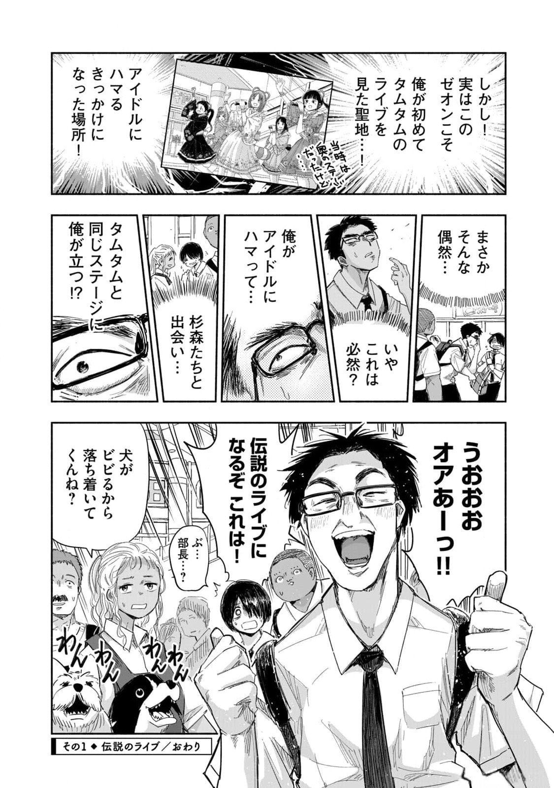 Zutto Seishun Poi desu yo Chapter 13 4ページ