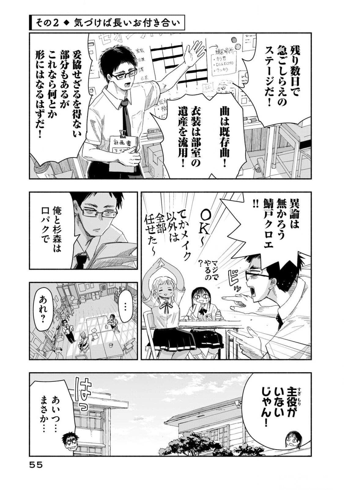 Zutto Seishun Poi desu yo Chapter 13 5ページ