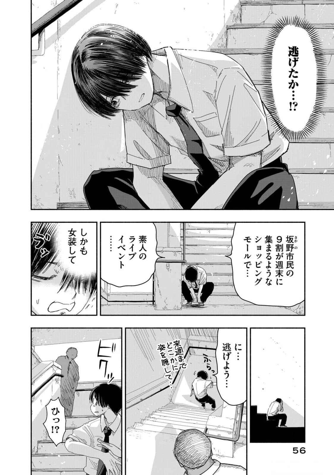 Zutto Seishun Poi desu yo Chapter 13 6ページ