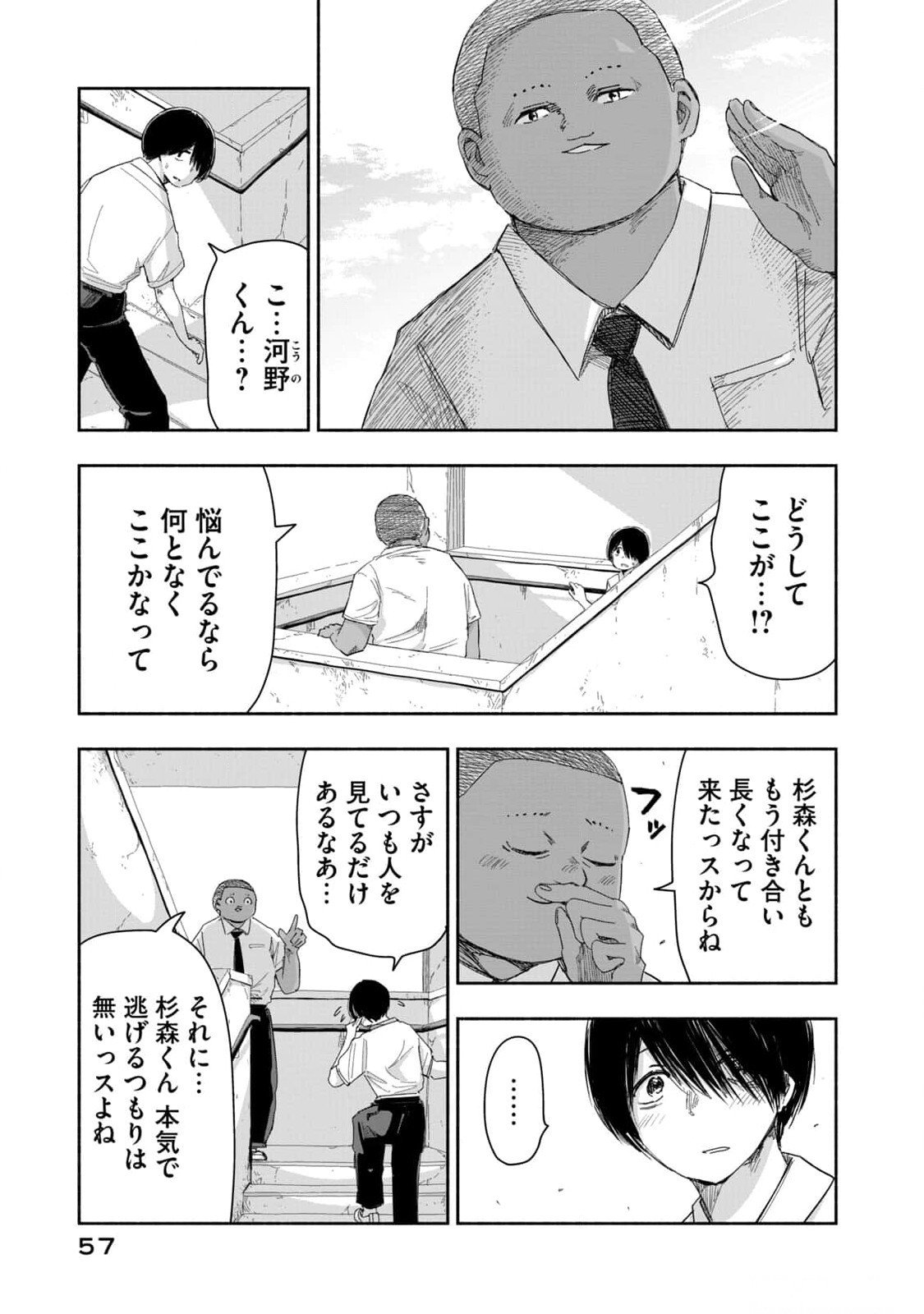 Zutto Seishun Poi desu yo Chapter 13 7ページ