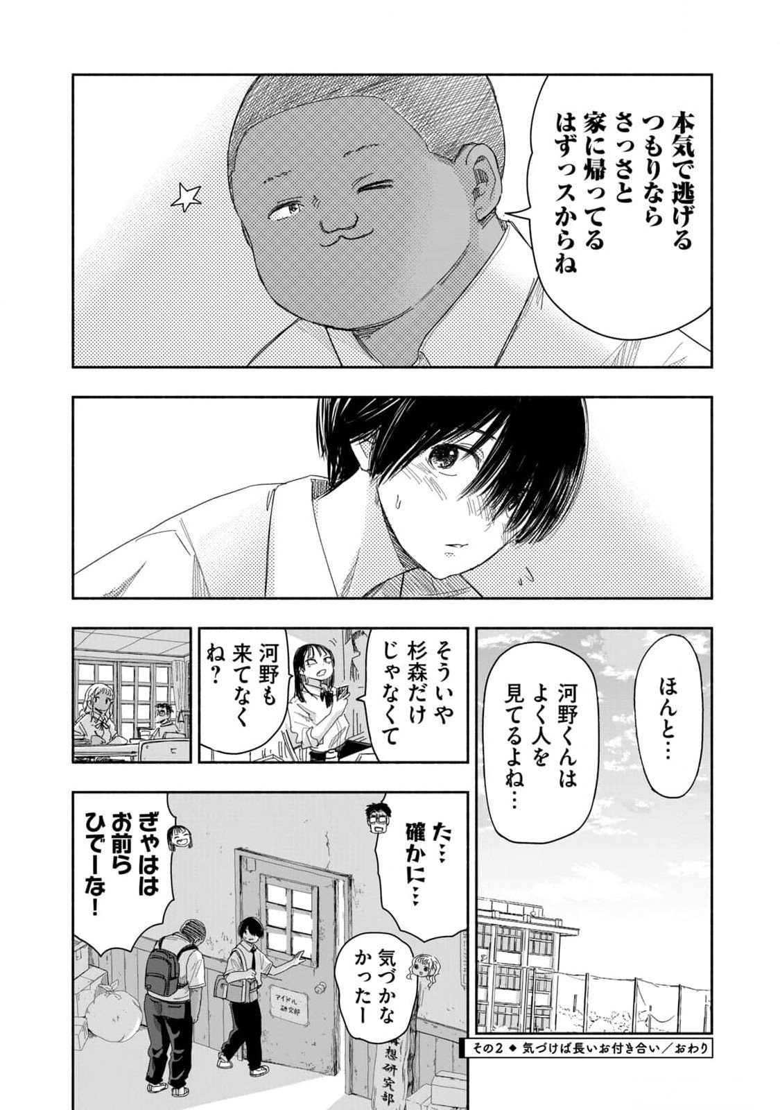 Zutto Seishun Poi desu yo Chapter 13 8ページ