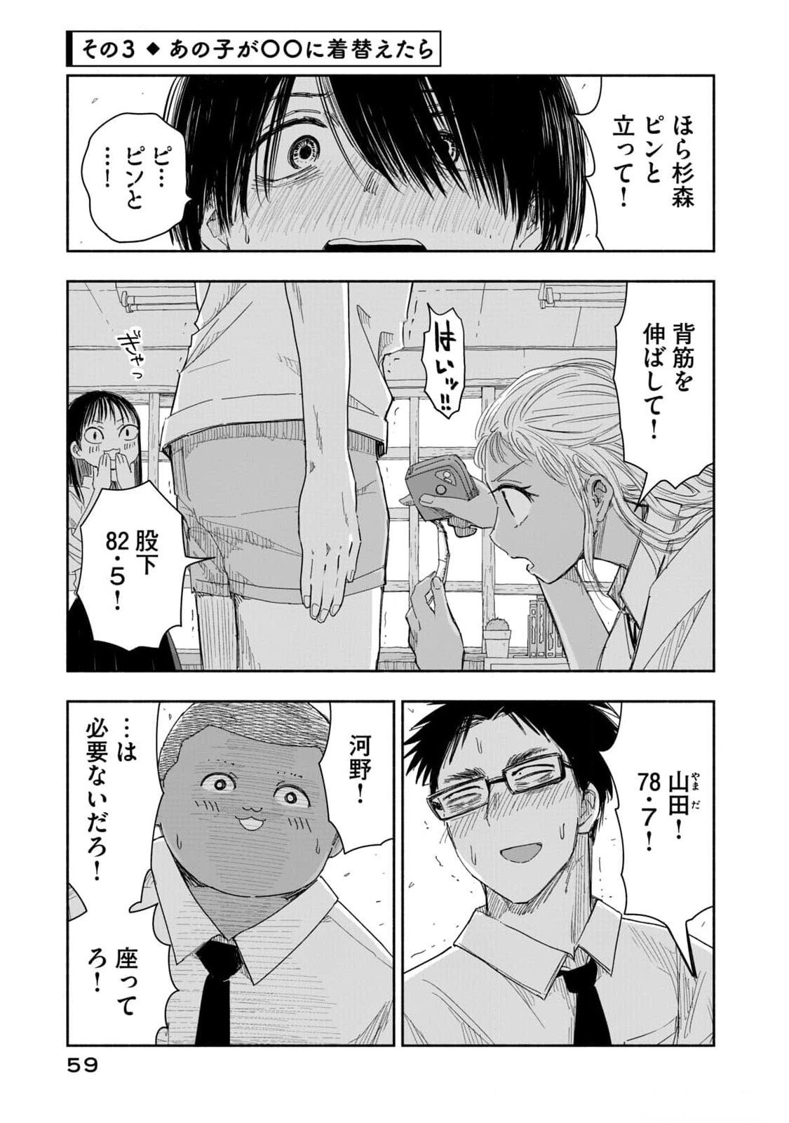 Zutto Seishun Poi desu yo Chapter 13 9ページ