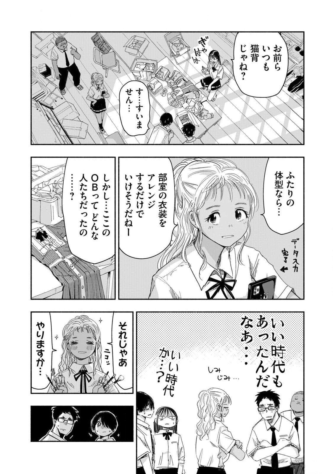Zutto Seishun Poi desu yo Chapter 13 10ページ