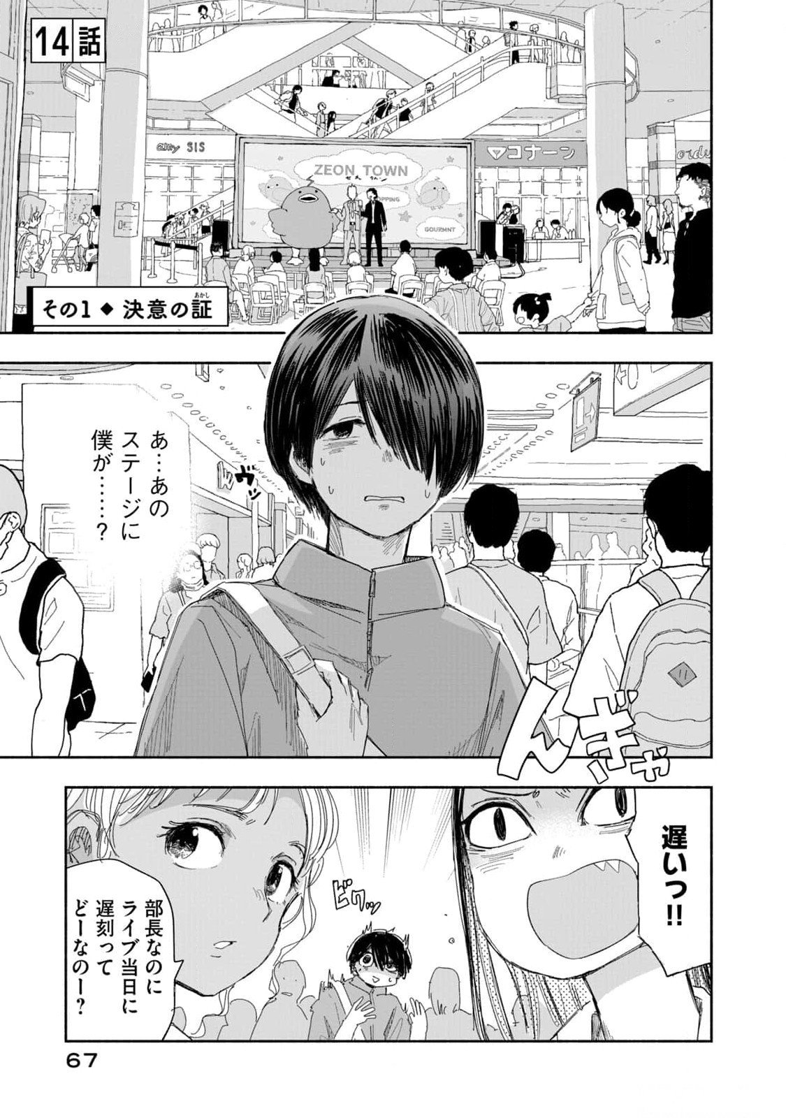 Zutto Seishun Poi desu yo Chapter 14 1ページ