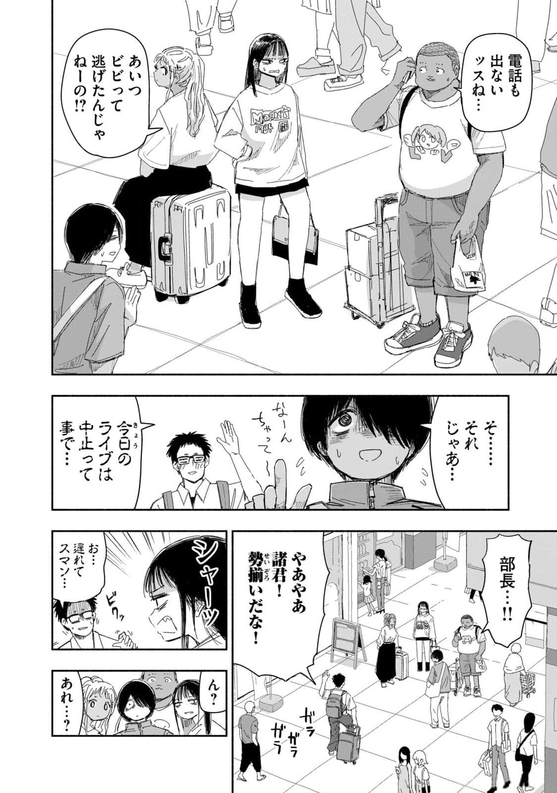 Zutto Seishun Poi desu yo Chapter 14 2ページ