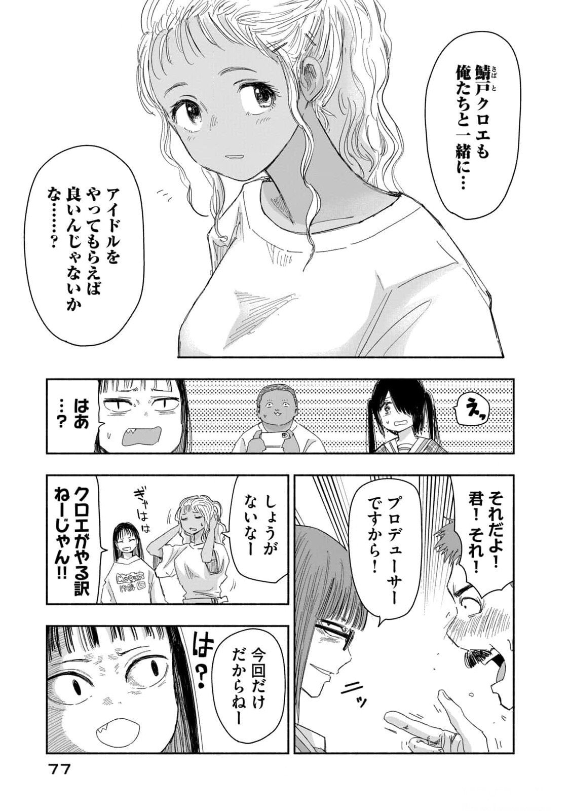 Zutto Seishun Poi desu yo Chapter 14 11ページ