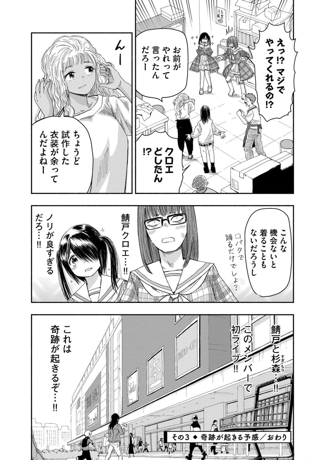 Zutto Seishun Poi desu yo Chapter 14 12ページ