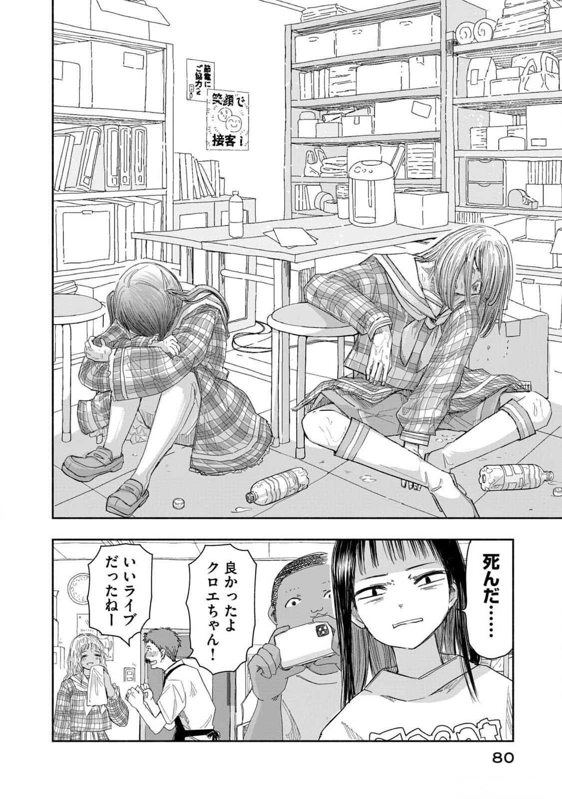 Zutto Seishun Poi desu yo Chapter 14 14ページ