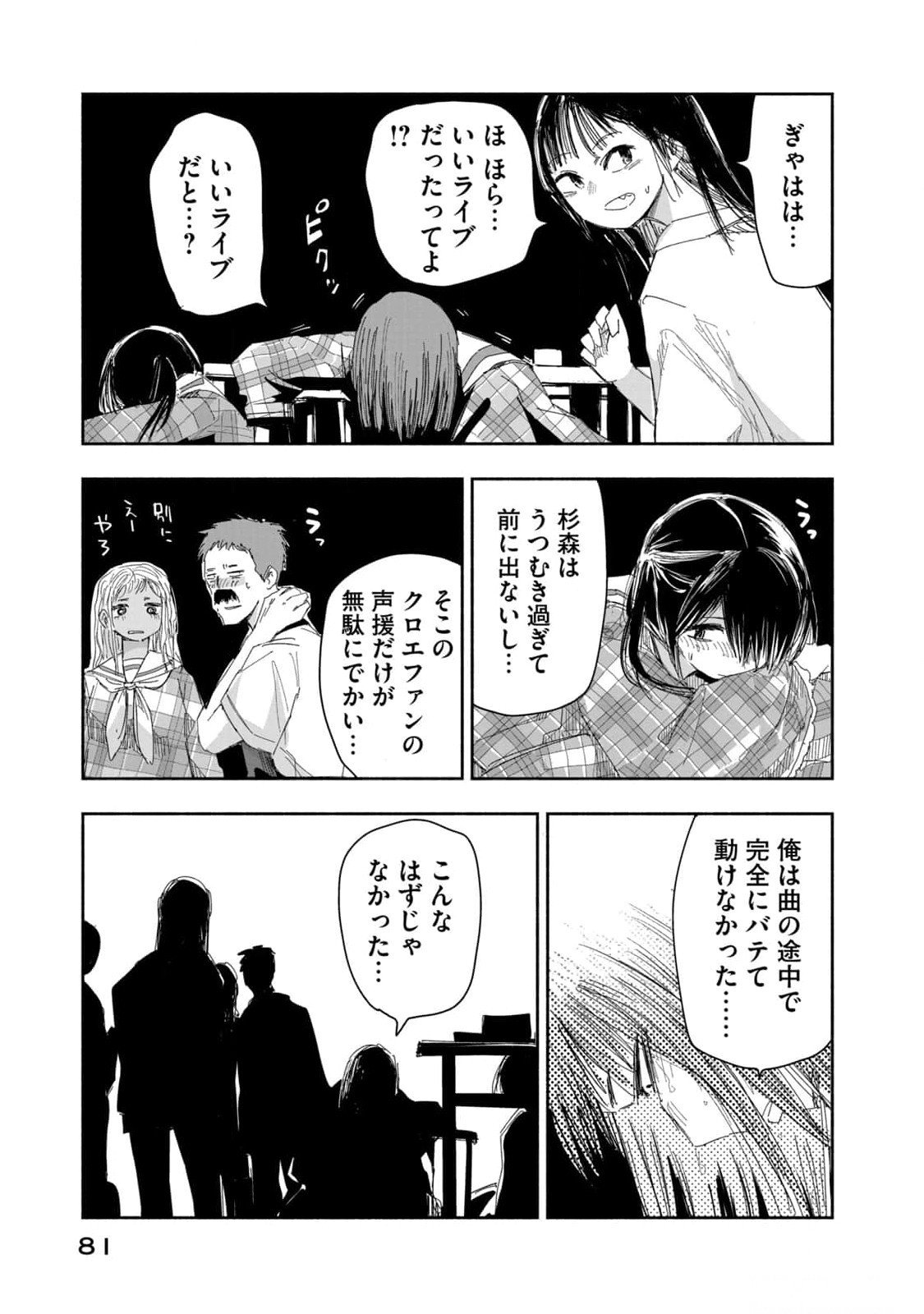 Zutto Seishun Poi desu yo Chapter 14 15ページ