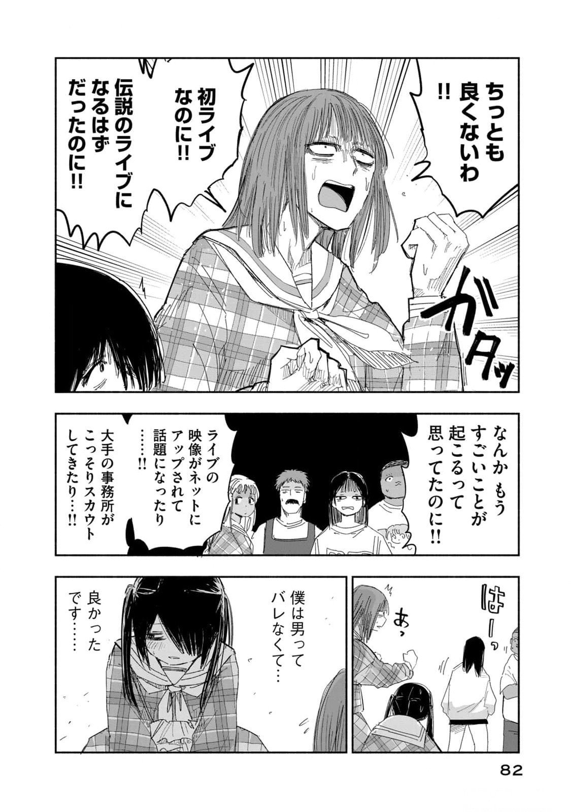 Zutto Seishun Poi desu yo Chapter 14 16ページ