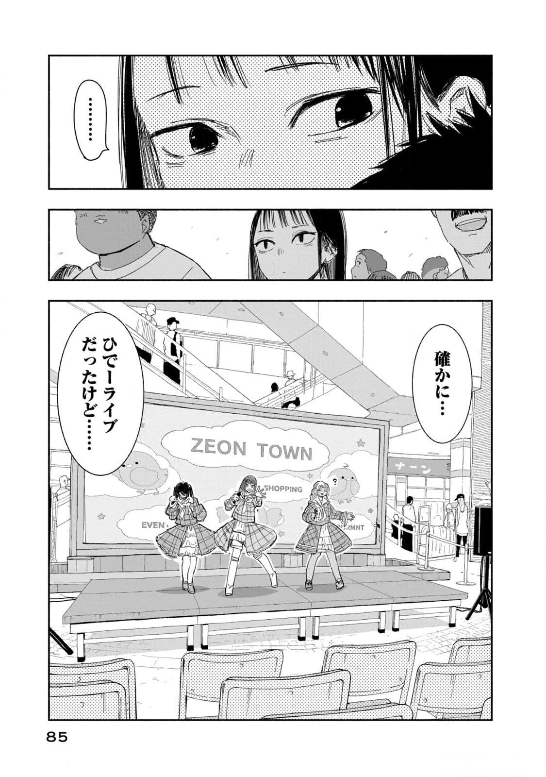 Zutto Seishun Poi desu yo Chapter 14 19ページ