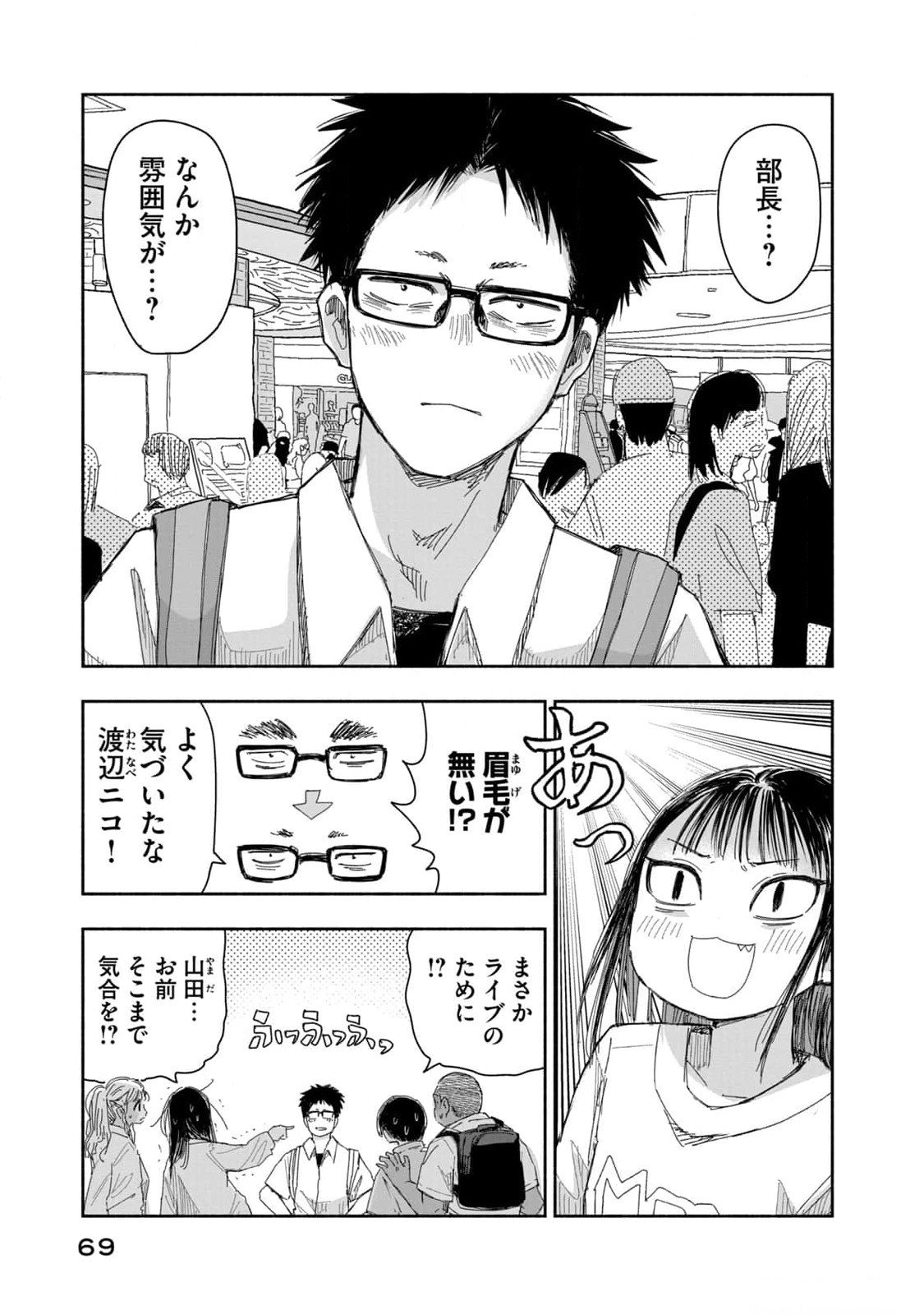 Zutto Seishun Poi desu yo Chapter 14 3ページ