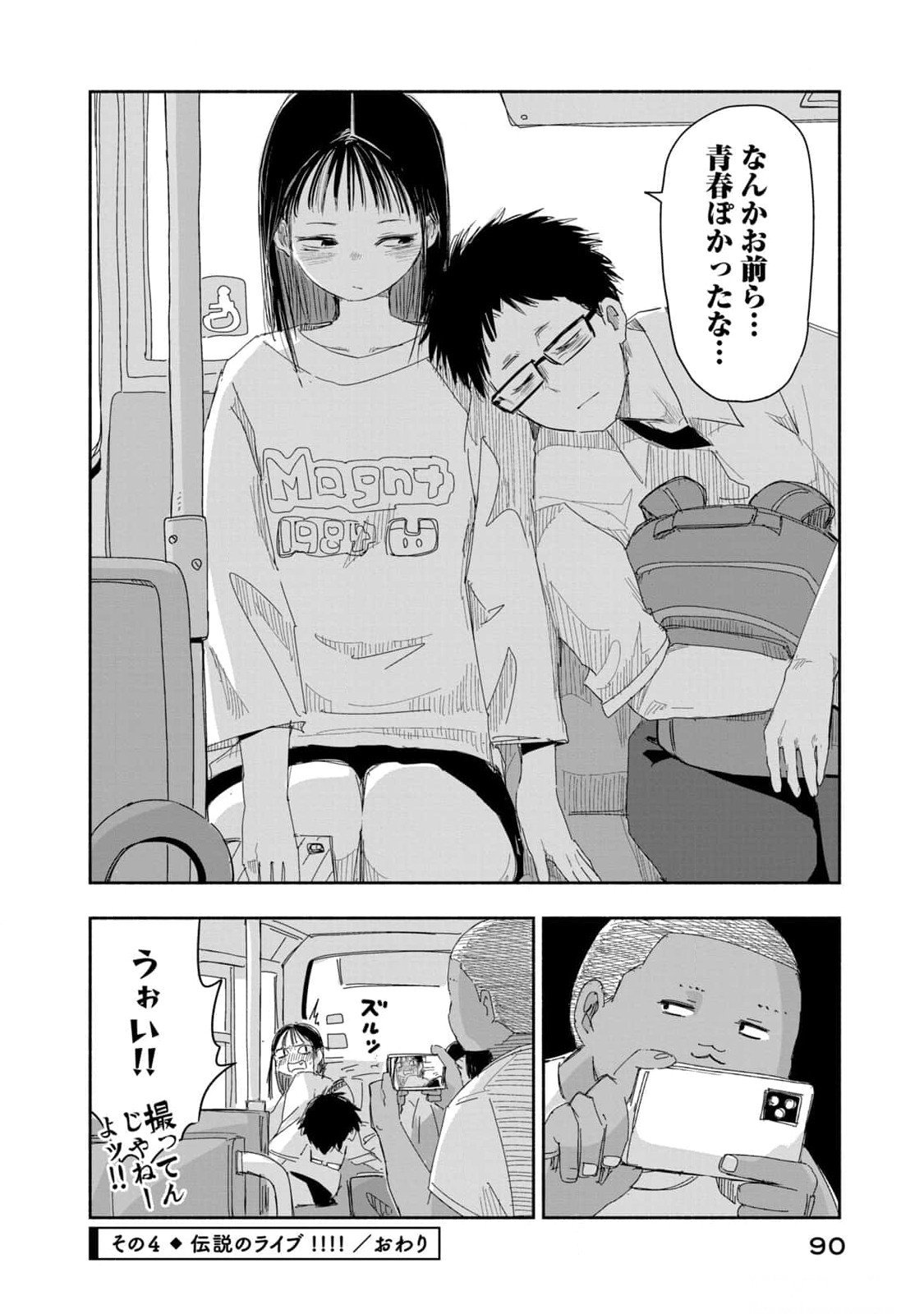 Zutto Seishun Poi desu yo Chapter 14 24ページ