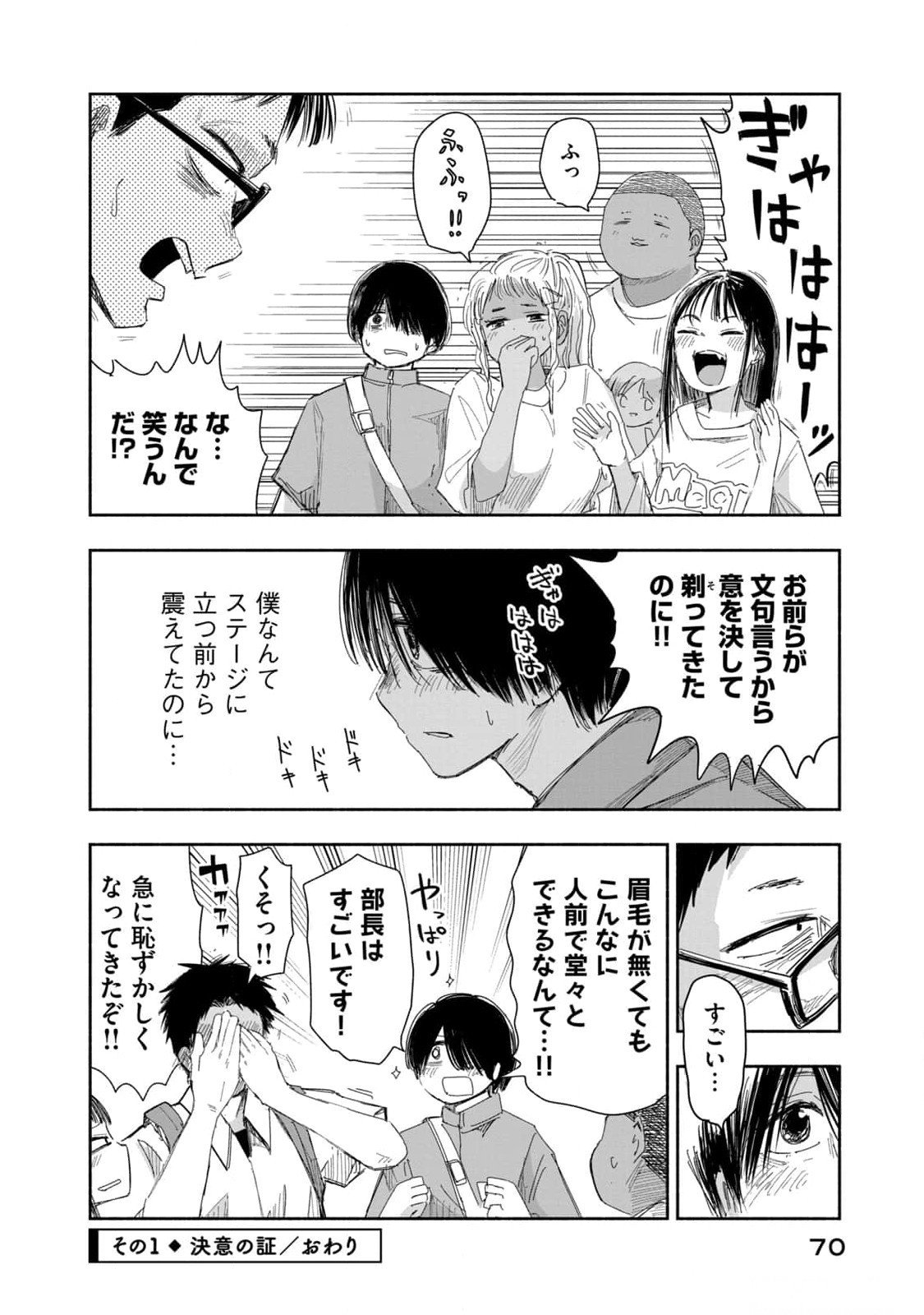 Zutto Seishun Poi desu yo Chapter 14 4ページ