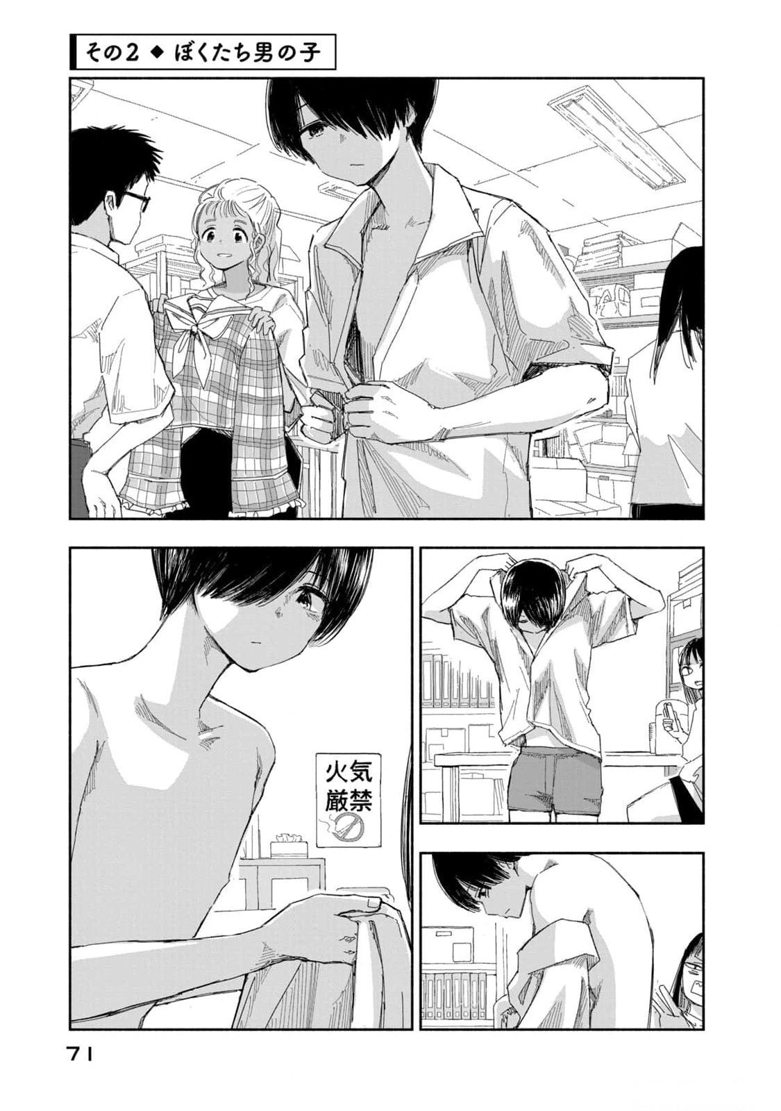 Zutto Seishun Poi desu yo Chapter 14 5ページ