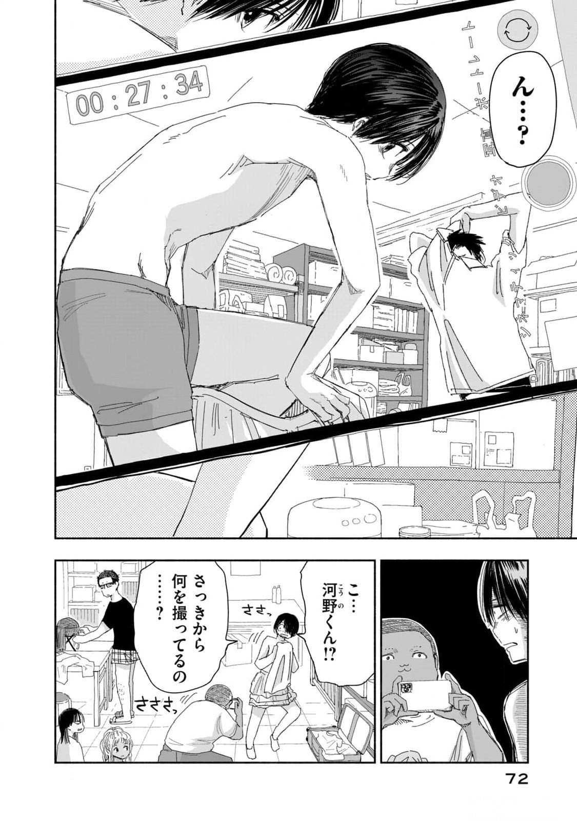 Zutto Seishun Poi desu yo Chapter 14 6ページ