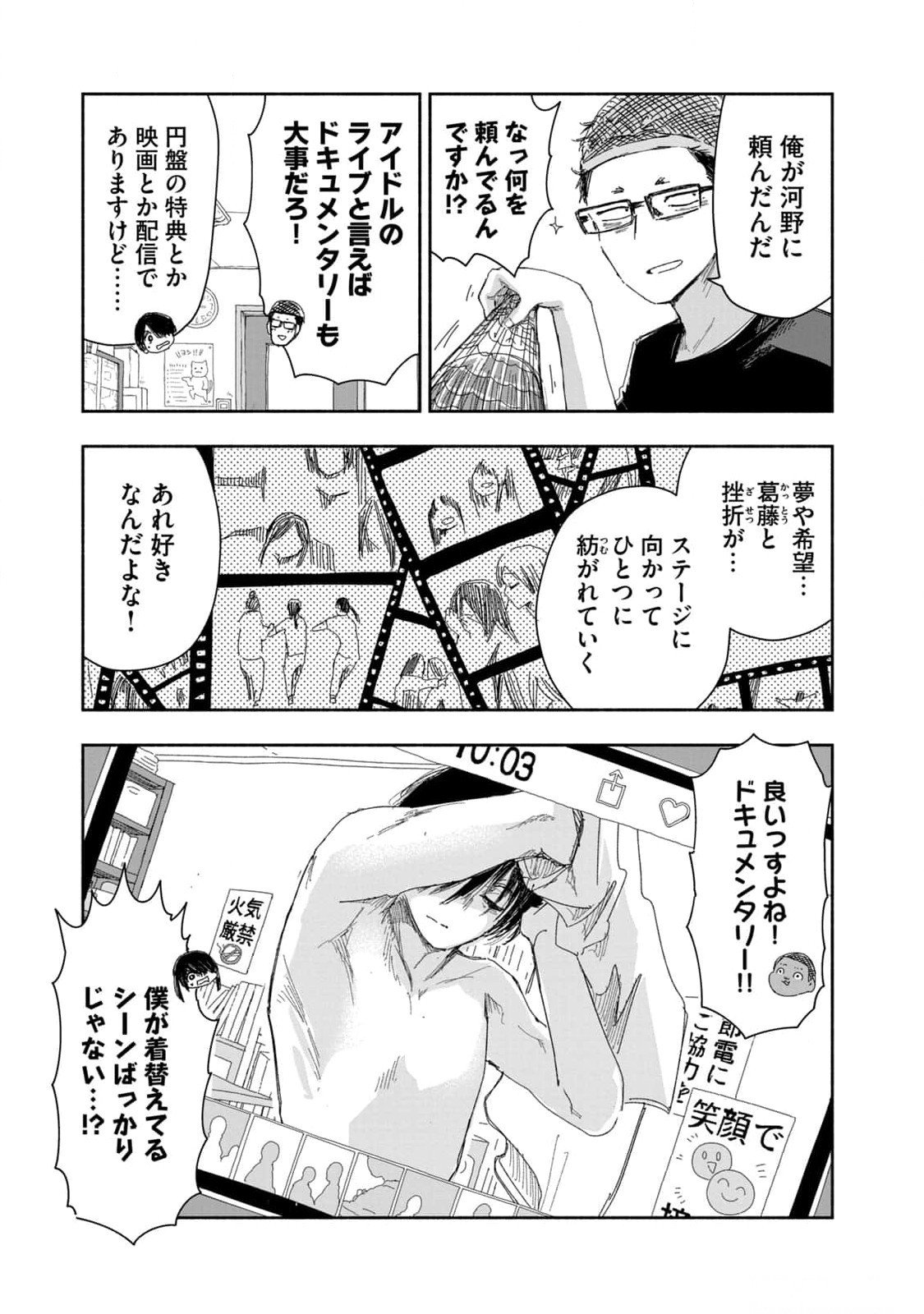 Zutto Seishun Poi desu yo Chapter 14 7ページ