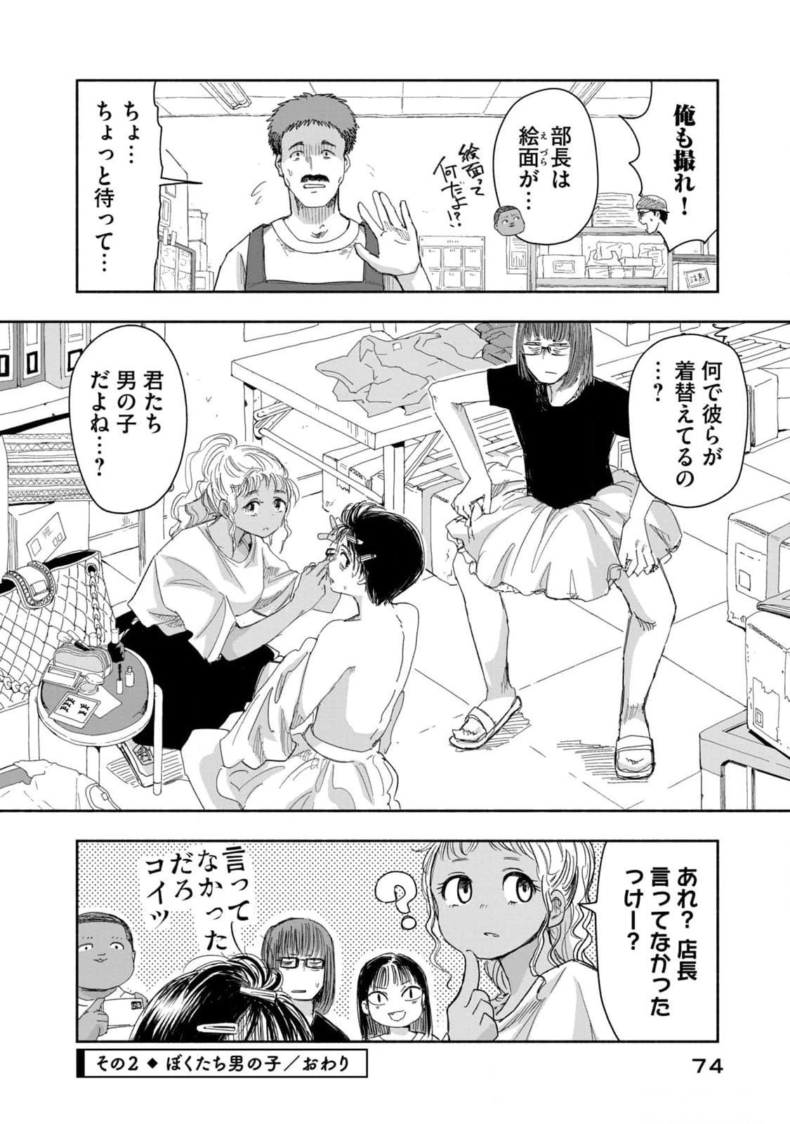 Zutto Seishun Poi desu yo Chapter 14 8ページ