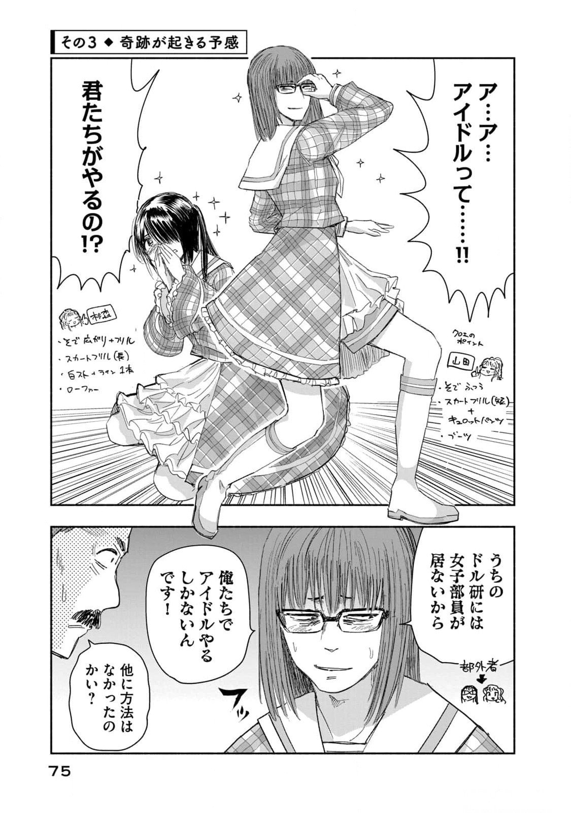 Zutto Seishun Poi desu yo Chapter 14 9ページ