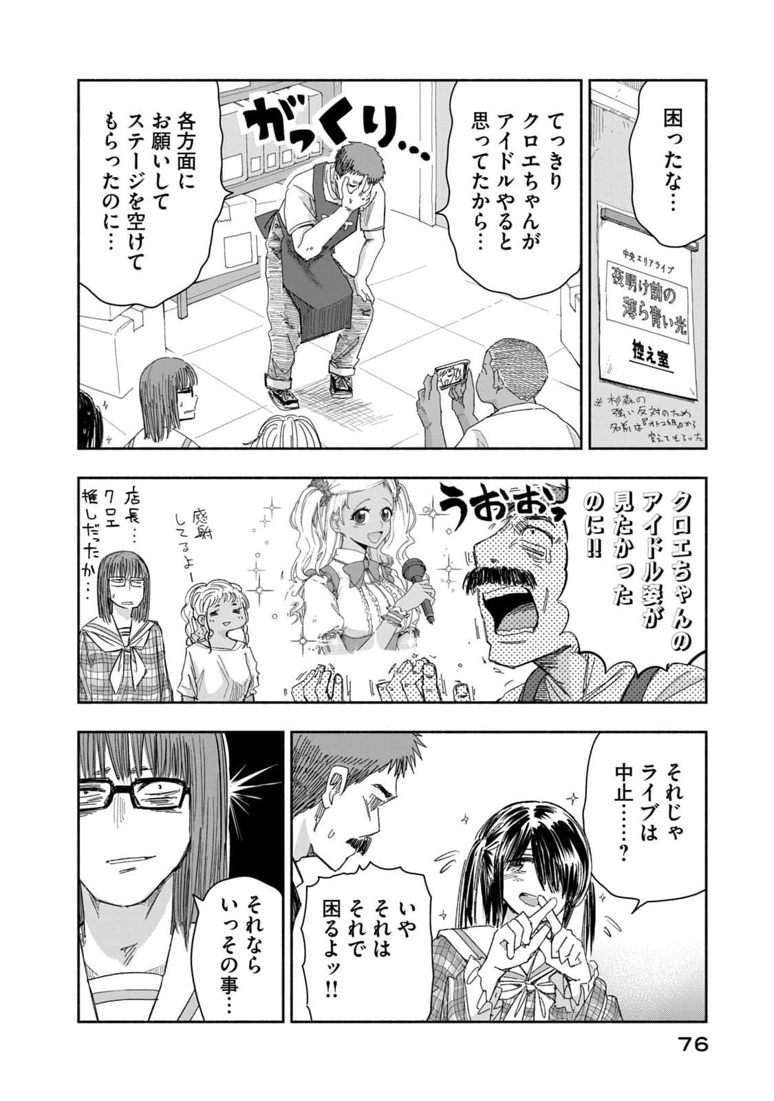 Zutto Seishun Poi desu yo Chapter 14 10ページ