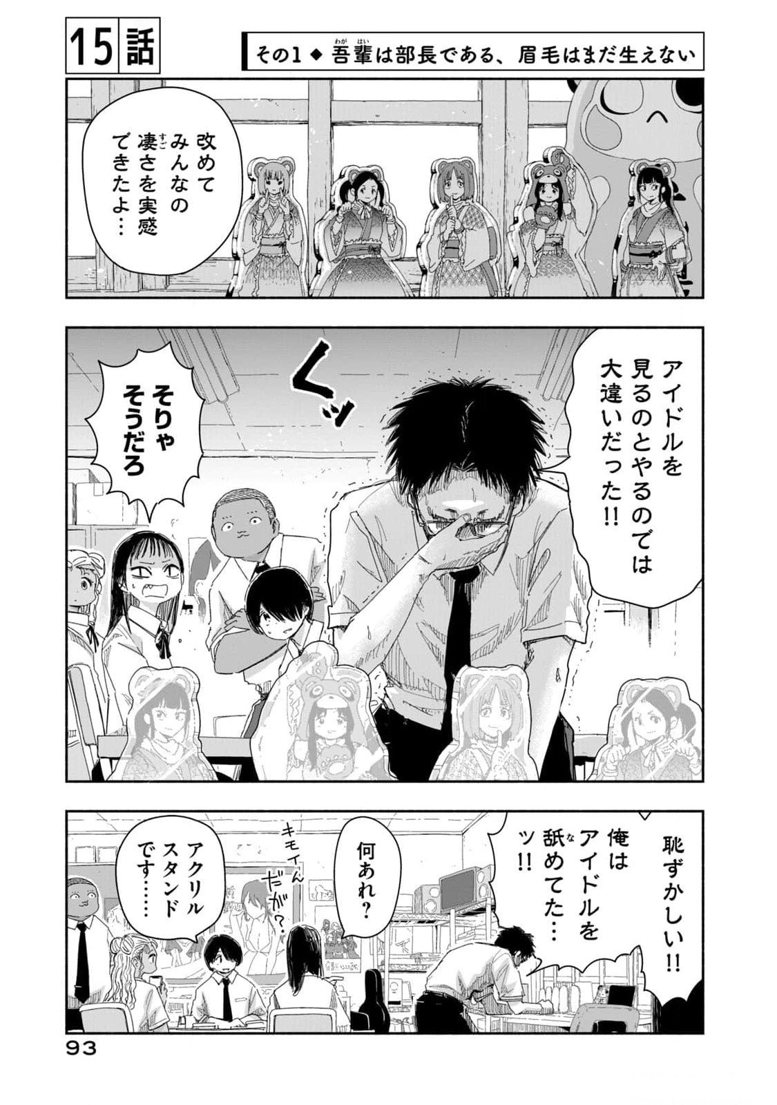 Zutto Seishun Poi desu yo Chapter 15 1ページ