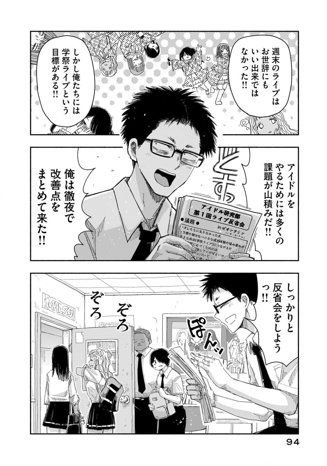 Zutto Seishun Poi desu yo Chapter 15 2ページ