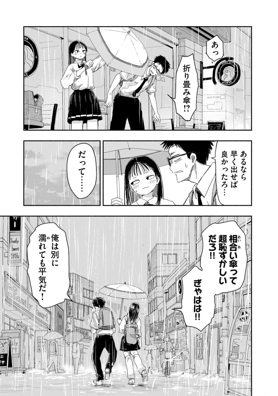 Zutto Seishun Poi desu yo Chapter 15 11ページ