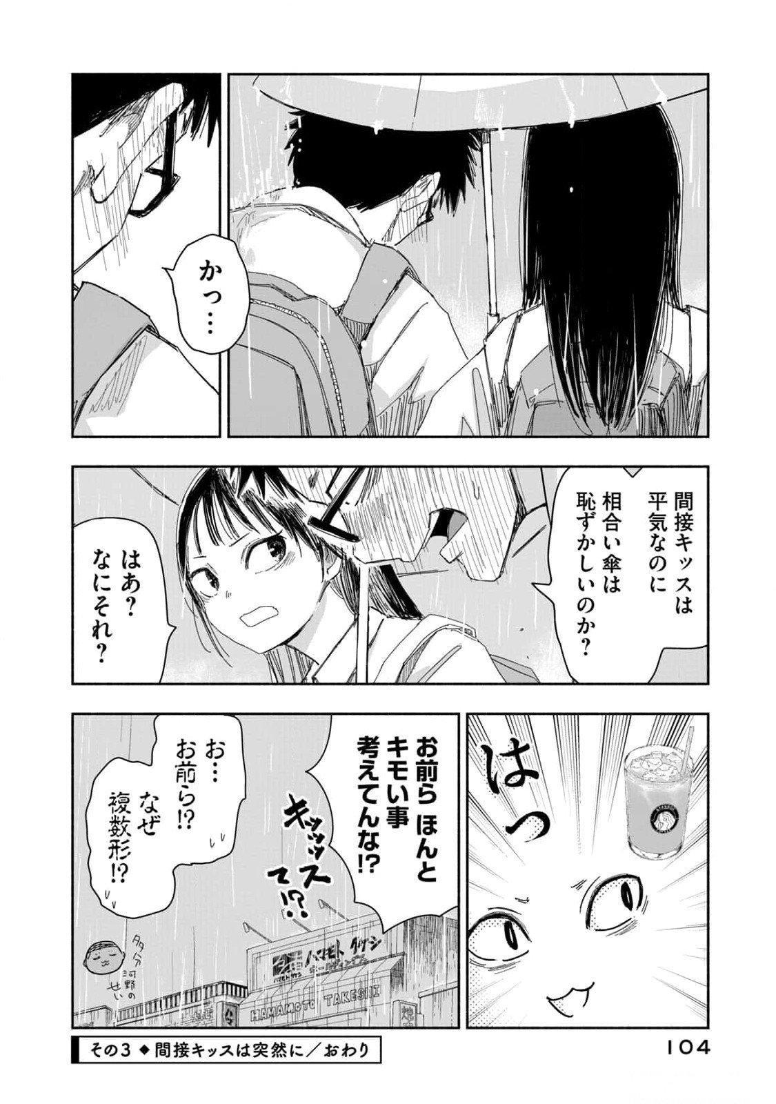 Zutto Seishun Poi desu yo Chapter 15 12ページ