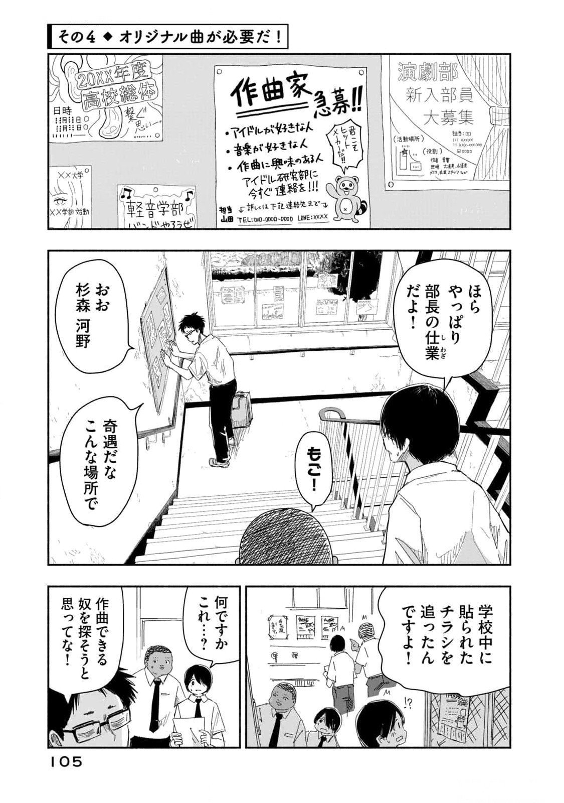 Zutto Seishun Poi desu yo Chapter 15 13ページ