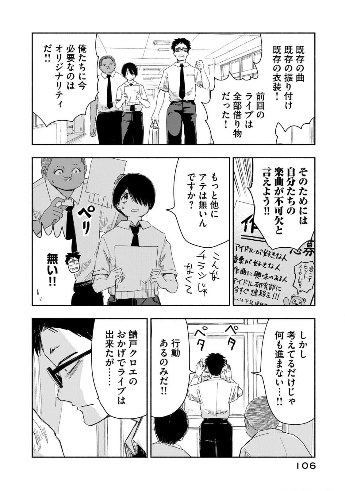 Zutto Seishun Poi desu yo Chapter 15 14ページ