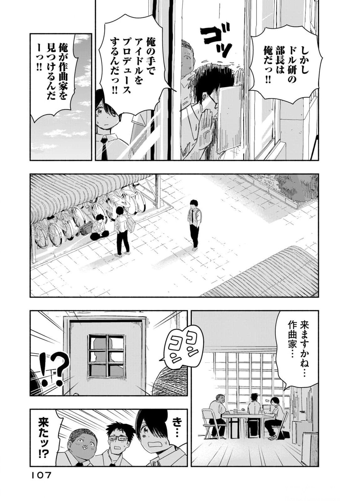 Zutto Seishun Poi desu yo Chapter 15 15ページ