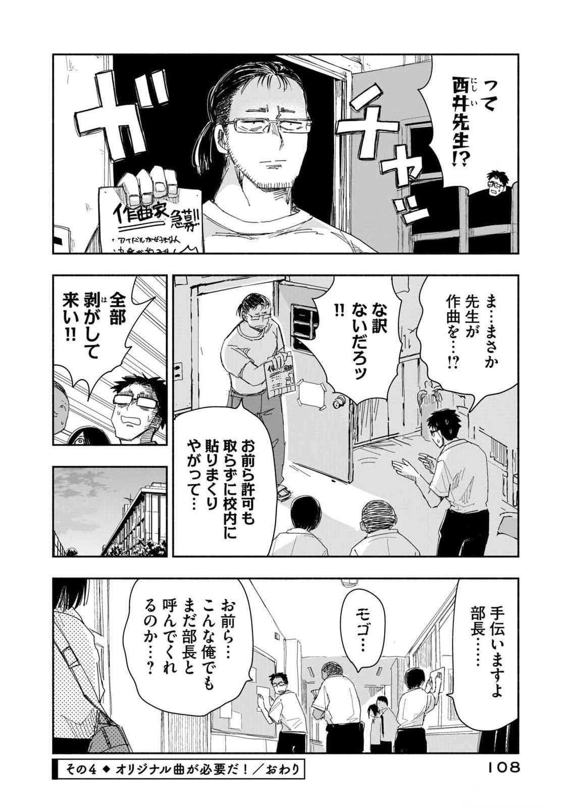 Zutto Seishun Poi desu yo Chapter 15 16ページ