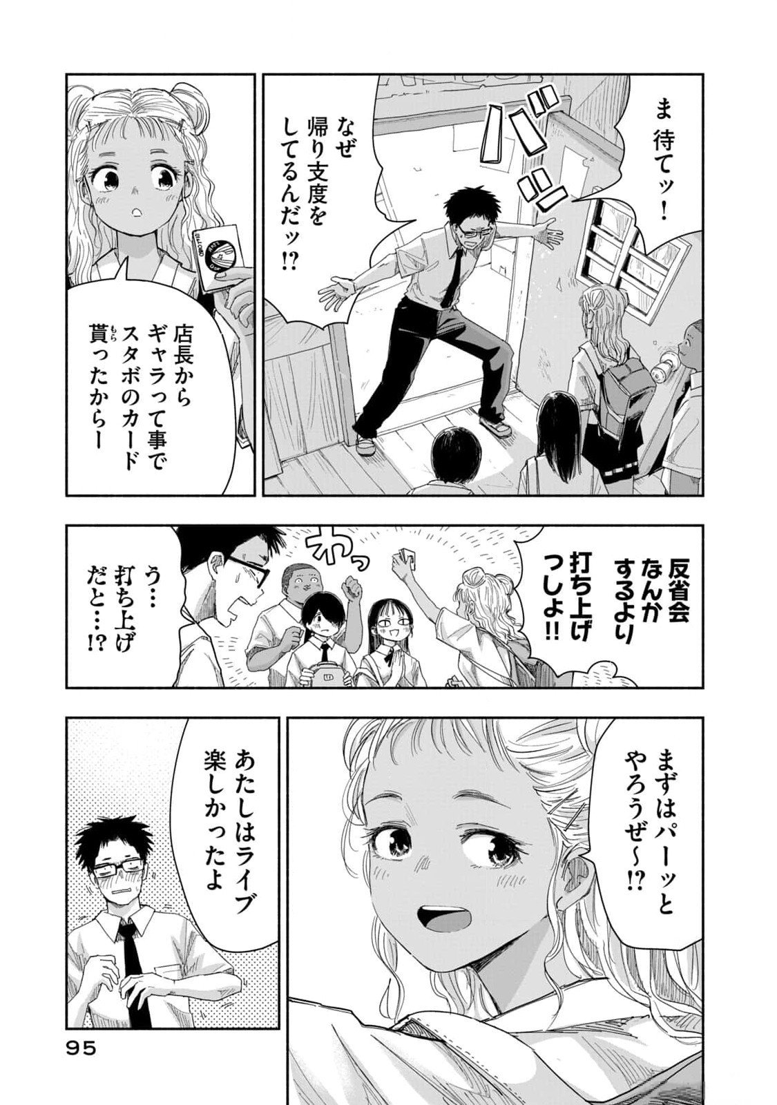 Zutto Seishun Poi desu yo Chapter 15 3ページ